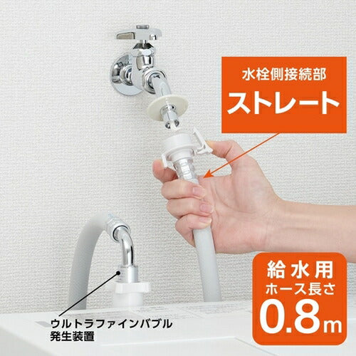 FB自動洗濯機給水ホース SANEI PT176-1X-0.8