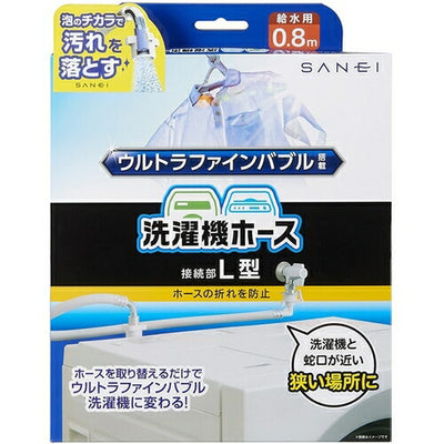 FB自動洗濯機給水ホースL型 SANEI PT1706-1-0.8