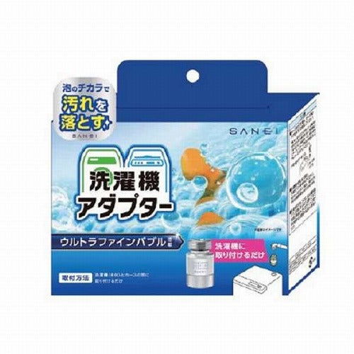 SANEI ウルトラファインバブル ナノバブル マイクロバブル 発生器 洗濯機 アダプター 日本製 サンエイ PM10020