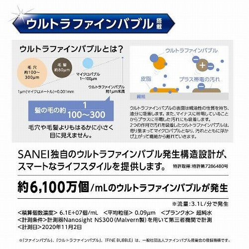 SANEI ウルトラファインバブル ナノバブル マイクロバブル 発生器 洗濯機 アダプター 日本製 サンエイ PM10020