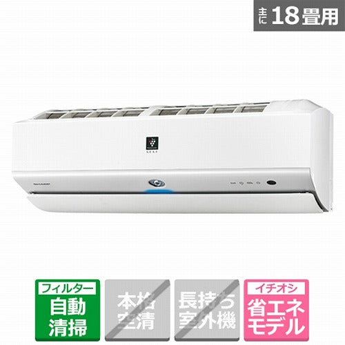 標準取付工事別 シャープ エアコン 18畳 プラズマクラスター AY-R56X2 W ホワイト