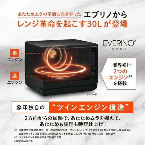 スチームオーブンレンジ EVERINO ブラック 象印マホービン ES-LA30 BA