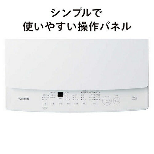 全自動洗濯機 ホワイト 洗濯容量:7.0kg ツインバード WM-ED70W