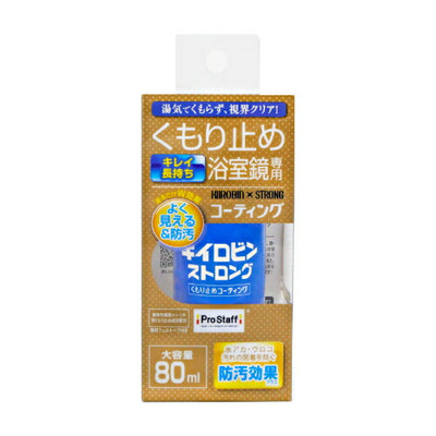 PROSTAFF プロスタッフ 浴室鏡用くもり止めコーティング キイロビン ストロング J-61 80ml