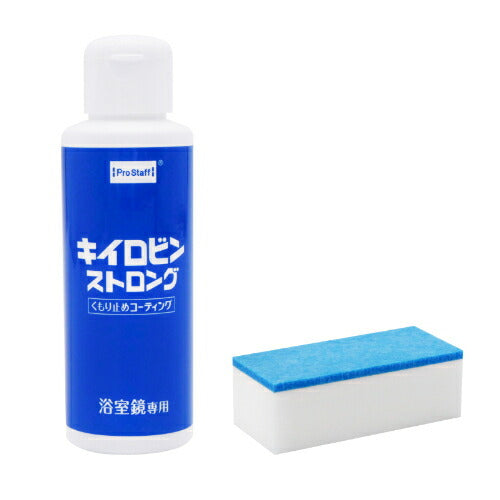 PROSTAFF プロスタッフ 浴室鏡用くもり止めコーティング キイロビン ストロング J-61 80ml