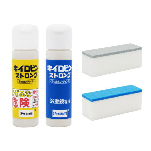 PROSTAFF プロスタッフ 浴室鏡用お手入れセット キイロビン ストロング ミラスキット J-63