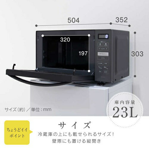 電子レンジ フラット 23L 電響社 DFR-G2324 ブラック 縦開き ヘルツフリー シンプル 新生活 単身