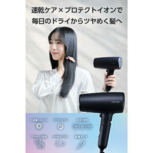 テスコム プロテクトイオン ヘアドライヤー TD561A-A 大風量 速乾 低温ケア ツヤ髪 マイナスイオン ダークネイビー