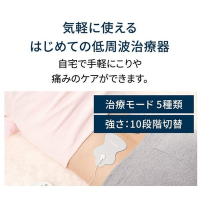 低周波治療器 治療モード5種類 オムロン HV-F013-JE