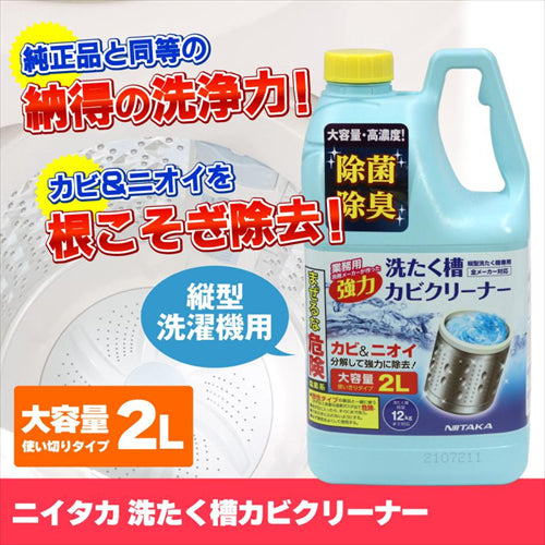 NIITAKA ニイタカ 洗たく槽カビクリーナー 塩素系 大容量2リットル SSC－01