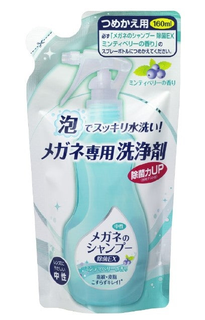 メガネのシャンプー 除菌ＥＸ詰替え 160ml レンズにもフレームにも優しい中性タイプ 一流ﾒｰｶ