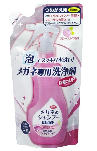 メガネのシャンプー除菌EX つめかえ用 フローラルの香り160mL 一流ﾒｰｶ