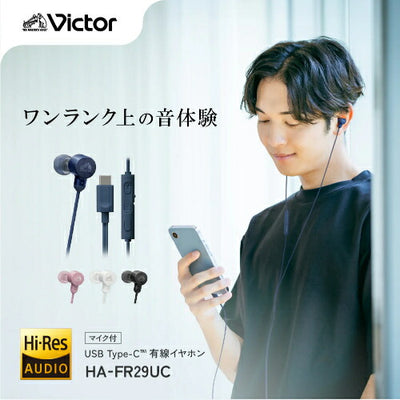 ハイレゾ対応 USB Type-C イヤホン ブルー JVCケンウッド HA-FR29UC-A