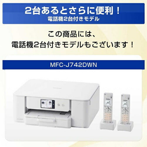 インクジェット FAX複合機 PRIVIO プリビオ A4プリント対応 コードレス受話器1台 ブラザー MFC-J742DN