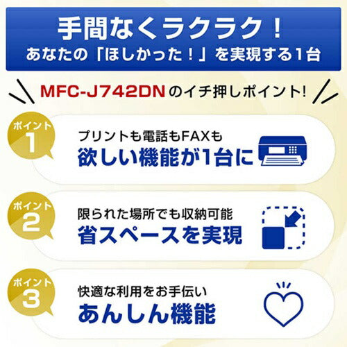 インクジェット FAX複合機 PRIVIO プリビオ A4プリント対応 コードレス受話器1台 ブラザー MFC-J742DN