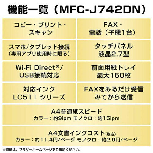 インクジェット FAX複合機 PRIVIO プリビオ A4プリント対応 コードレス受話器1台 ブラザー MFC-J742DN