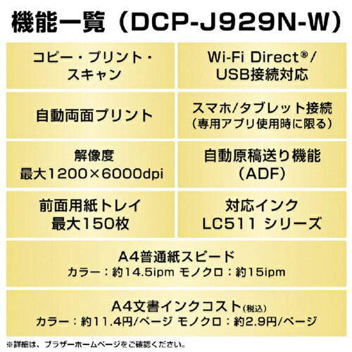 インクジェット複合機 プリビオ A4モデル ホワイト ブラザー DCP-J929N-W