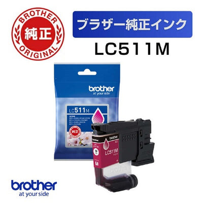 ブラザー インク カートリッジ LC511M マゼンタ 純正