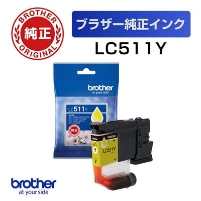 ブラザー インク カートリッジ LC511Y イエロー 純正