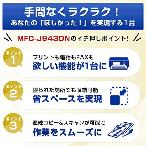 インクジェット FAX複合機 PRIVIO プリビオ A4プリント対応 コードレス受話器1台 ADF(自動原稿送り装置) 自動両面印刷 ブラザー MFC-J943DN