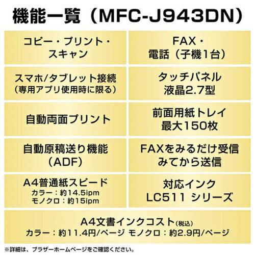 インクジェット FAX複合機 PRIVIO プリビオ A4プリント対応 コードレス受話器1台 ADF(自動原稿送り装置) 自動両面印刷 ブラザー MFC-J943DN