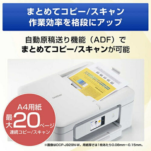 インクジェット FAX複合機 PRIVIO プリビオ A4プリント対応 コードレス受話器1台 ADF(自動原稿送り装置) 自動両面印刷 ブラザー MFC-J943DN