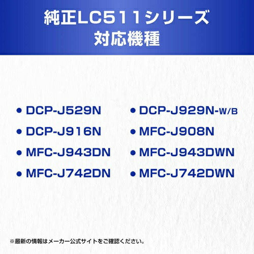 ブラザー インク カートリッジ 4色パック LC511-4PK 純正