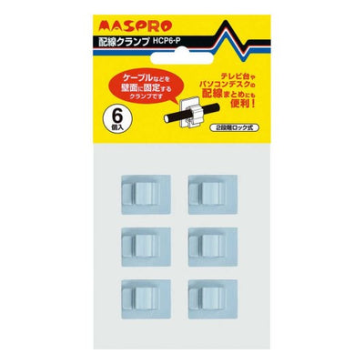 配線クランプ(6個入り・2段階ロック式) マスプロ HCP6-P