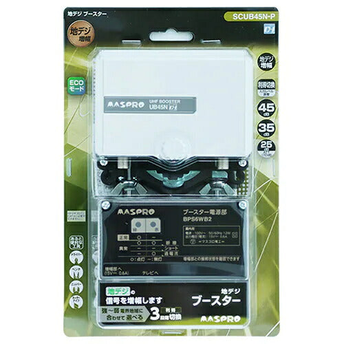 MASPRO マスプロ電工 UHF利得切換ブースター SCUB45N-P 4K・8K対応 地デジ用 電源部セット 屋外内用