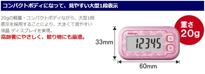 歩数計 ポケット万歩 らくらくまんぽ サクラピンク 山佐時計計器 EX-200P