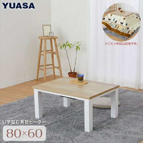 ユアサプライムス YUASA リビングコタツ 80×60cm ライトブラウンホワイト YLW－860D－LBW コタツ こたつ