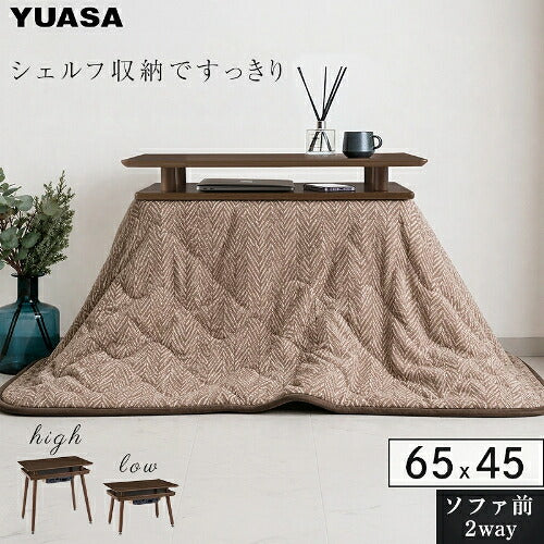 ユアサプライムス YUASA 2Wayこたつテーブル スペース65G(WN) 長方形