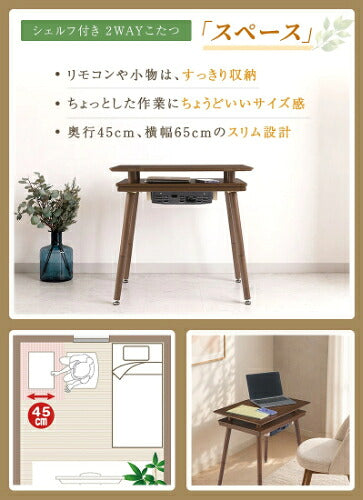 ユアサプライムス YUASA 2Wayこたつテーブル スペース65G(WN) 長方形
