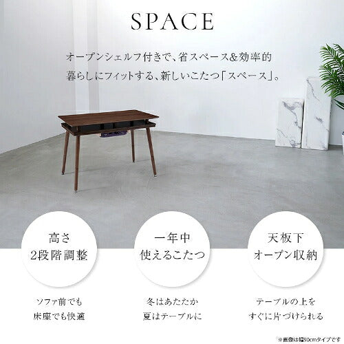 ユアサプライムス YUASA 2Wayこたつテーブル スペース65G(WN) 長方形