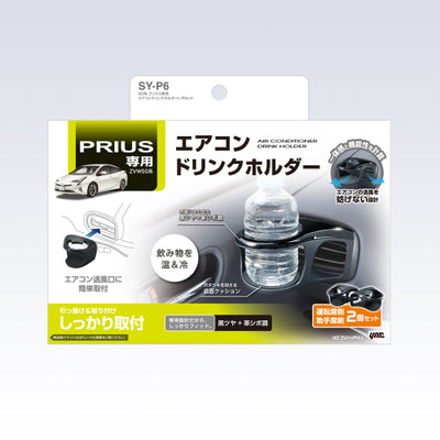 YAC 槌屋ヤック エアコンドリンクホルダー L/Rセット 運転席 助手席 ペア SYP6 トヨタ 50系 プリウス専用
