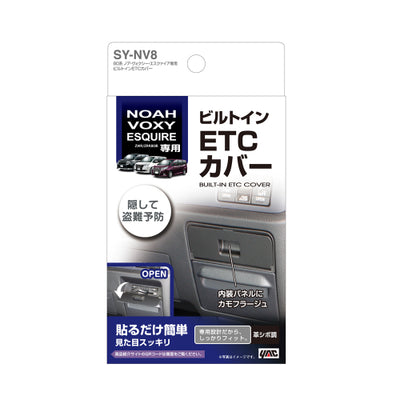 YAC 槌屋ヤック ビルトインETCカバー 盗難防止 すっきり収納 SYNV8 トヨタ 80系 ノア ヴォクシー エスクァイア専用