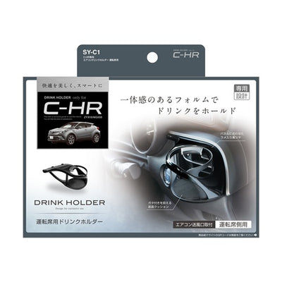 YAC 槌屋ヤック エアコンドリンクホルダー 運転席用 SYC1 トヨタ C-HR専用 ドリンクホルダー