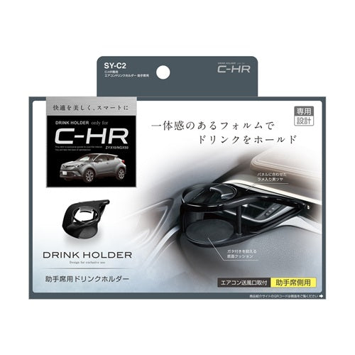 YAC 槌屋ヤック エアコンドリンクホルダー 助手席用 SYC2 トヨタ C-HR専用 ドリンクホルダー