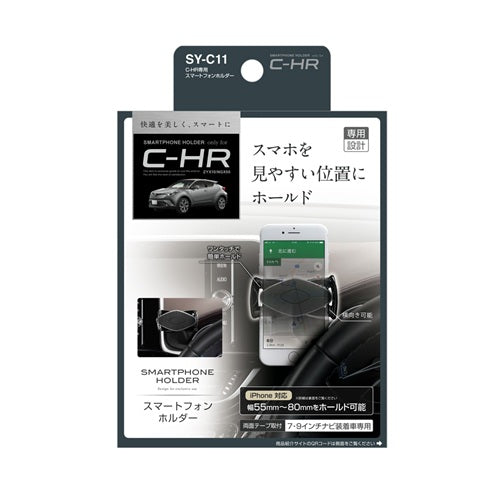 YAC 槌屋ヤック スマホスタンド SYC11 トヨタ C-HR専用