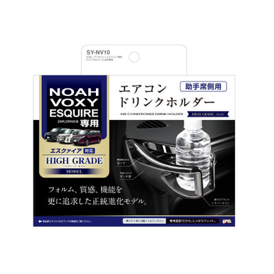 YAC 槌屋ヤック エアコンドリンクホルダー2 助手席用 SYNV10 トヨタ 80系 ノア ヴォクシー エスクァイア専用