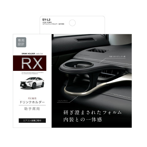 YAC 槌屋ヤック エアコンドリンクホルダー 助手席用 SYL2 レクサス 20系 RX専用