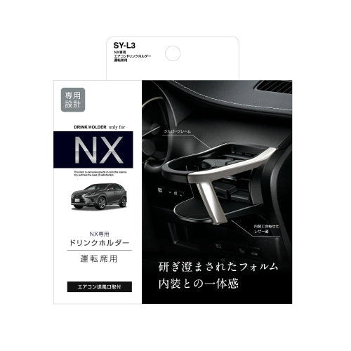 YAC 槌屋ヤック エアコンドリンクホルダー 運転席用 SYL3 レクサス NX専用 ドリンクホルダー