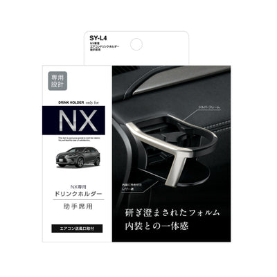 YAC 槌屋ヤック エアコンドリンクホルダー 助手席用 SYL4 レクサス NX専用 ドリンクホルダー
