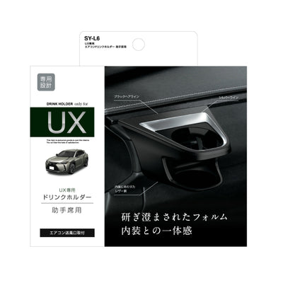 YAC 槌屋ヤック エアコンドリンクホルダー 助手席用 SYL6 レクサス UX専用 ドリンクホルダー