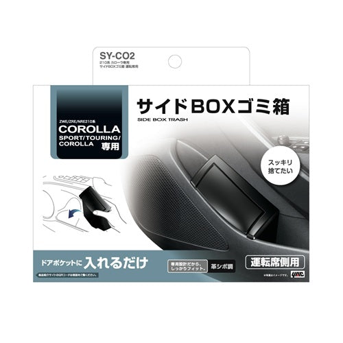 YAC 槌屋ヤック サイドBOXゴミ箱 運転席用 ドアポケット ダストボックス SYCO2 トヨタ 210系 カローラ専用