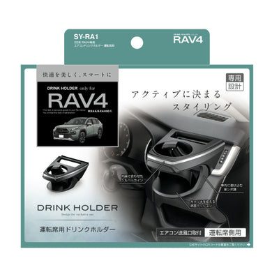 YAC 槌屋ヤック エアコンドリンクホルダー 運転席用 SYRA1 トヨタ 50系 RAV4専用