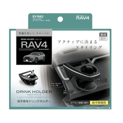 YAC 槌屋ヤック エアコンドリンクホルダー 助手席用 SYRA2 トヨタ 50系 RAV4専用