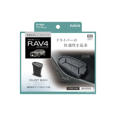 YAC 槌屋ヤック サイドBOXゴミ箱 運転席用 ドアポケット ダストボックス SYRA3 トヨタ 50系 RAV4専用