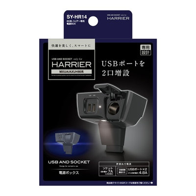 YAC 槌屋ヤック 電源BOX ソケット USBポート 車内充電 SYHR14 トヨタ 80系 ハリアー専用