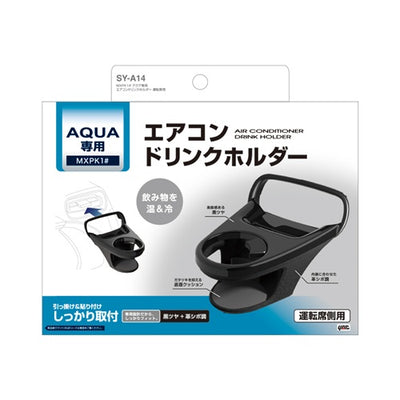 YAC 槌屋ヤック エアコンドリンクホルダー 運転席用 SYA14 トヨタ MXPK1# アクア専用